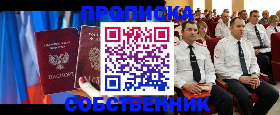 прописка 2025 в Нововоронеже