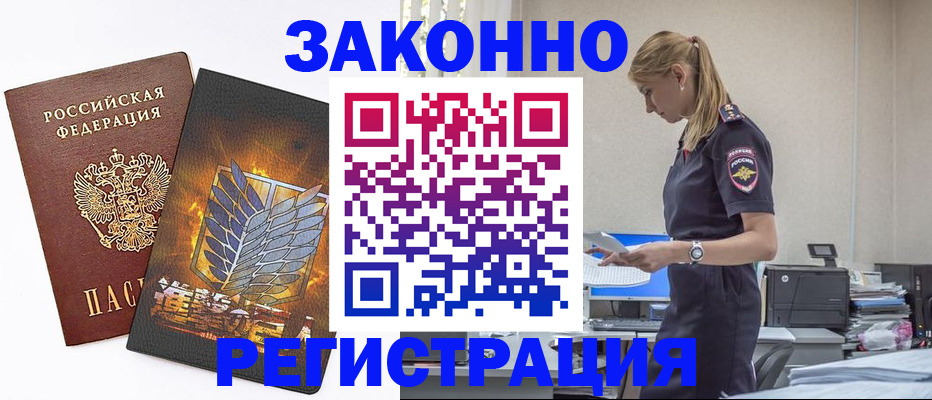 временная регистрация в Нововоронеже