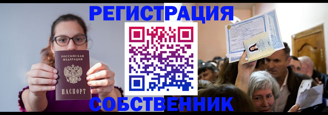 временная регистрация 2025 в Нововоронеже