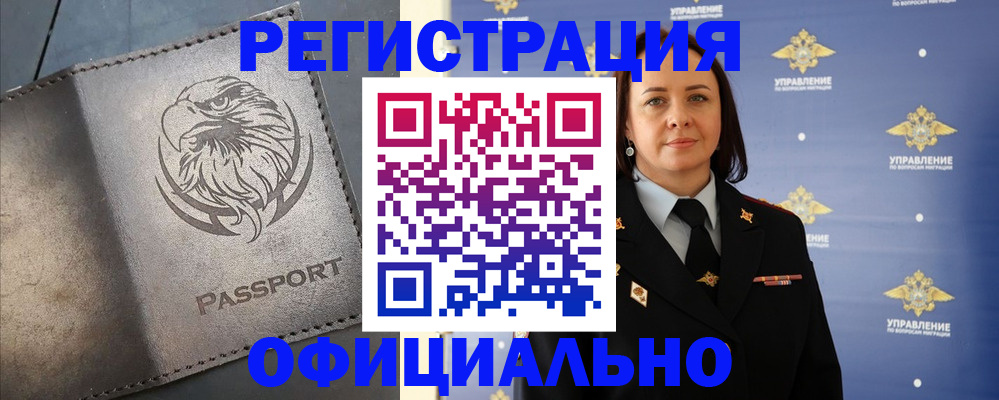 временная регистрация 2025 в Нововоронеже