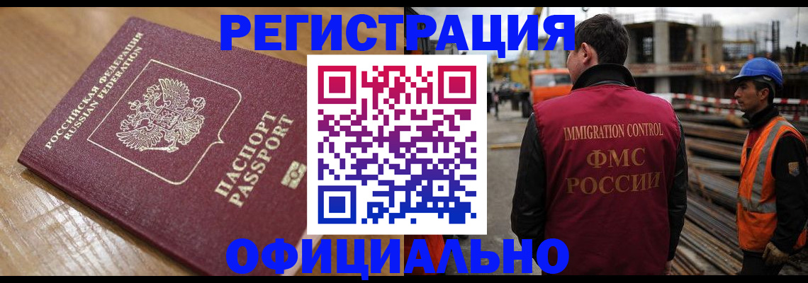 прописка в Нововоронеже