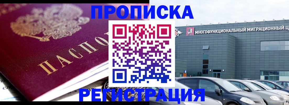 прописка иностранных граждан в Нововоронеже