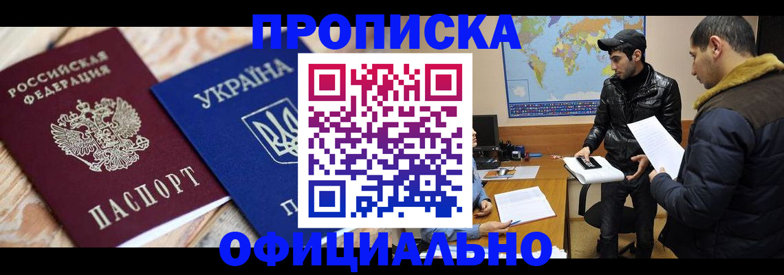 временная регистрация законно в Нововоронеже